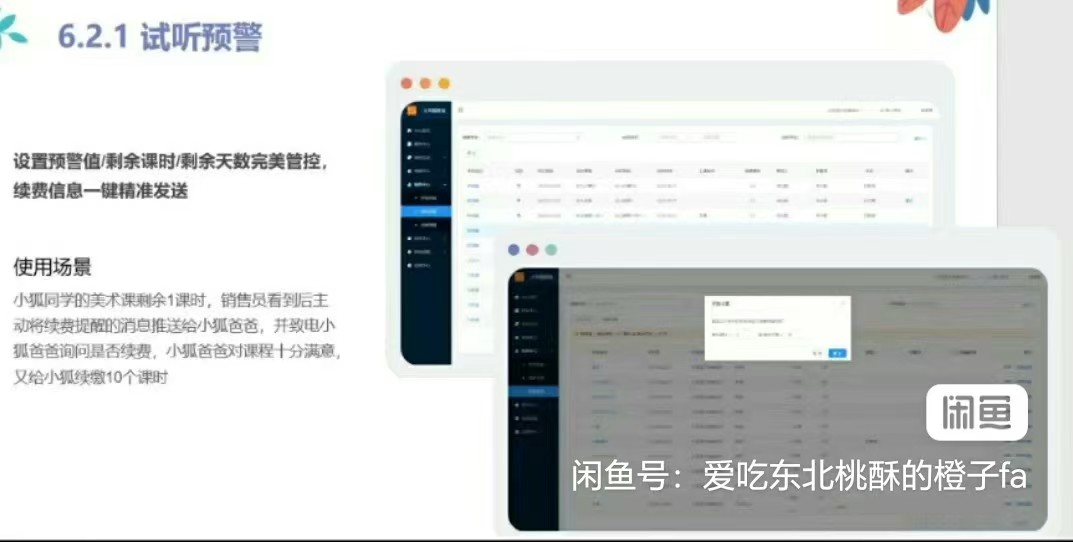 教陪课时管理系统支持私有化部署，也支持sass(图3)